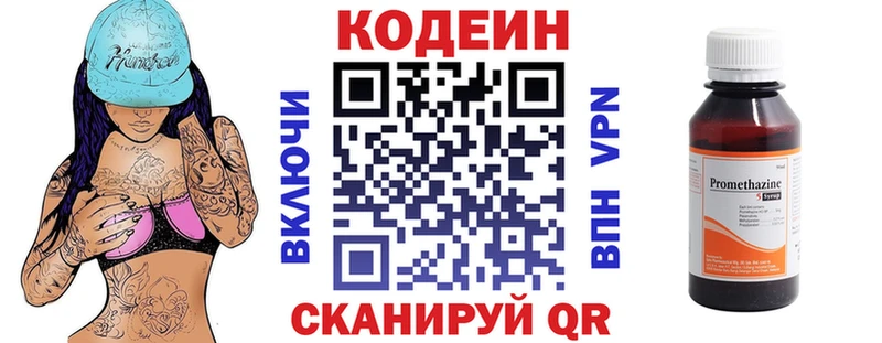 Codein Purple Drank  сколько стоит  Вяземский 